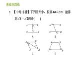 湘教版七年级下册数学 第4章 4.3　平行线的性质 习题课件