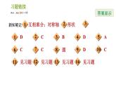 湘教版七年级下册数学 第5章 5.1.1轴对称图形 习题课件