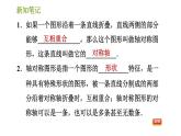 湘教版七年级下册数学 第5章 5.1.1轴对称图形 习题课件