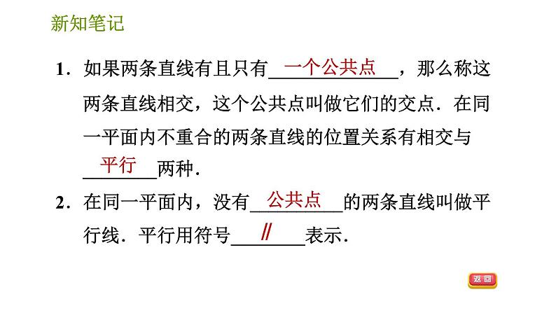 湘教版七年级下册数学 第4章 4.1.1 相交与平行 习题课件02