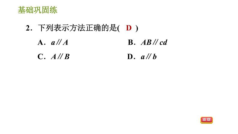 湘教版七年级下册数学 第4章 4.1.1 相交与平行 习题课件05