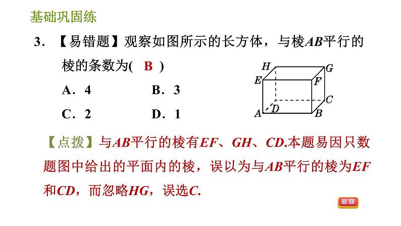 湘教版七年级下册数学 第4章 4.1.1 相交与平行 习题课件06