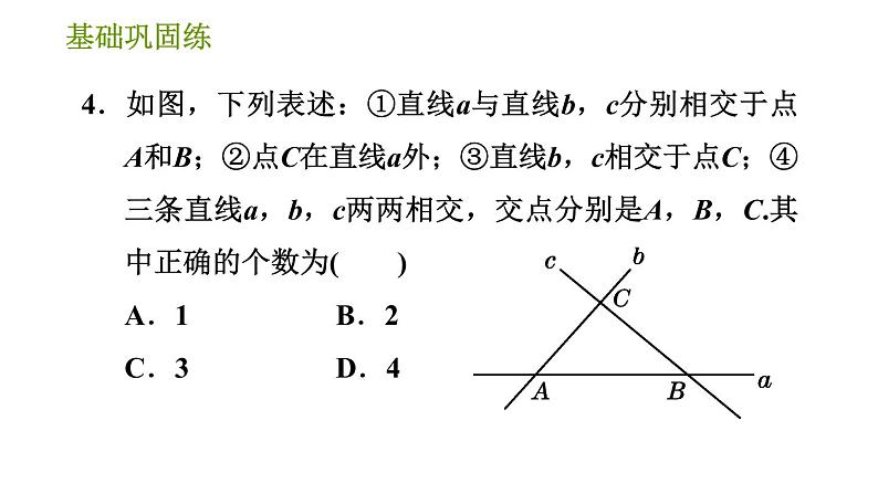 湘教版七年级下册数学 第4章 4.1.1 相交与平行 习题课件07