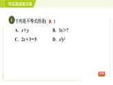 苏科版七年级下册数学 第11章 11.1　生活中的不等式 习题课件