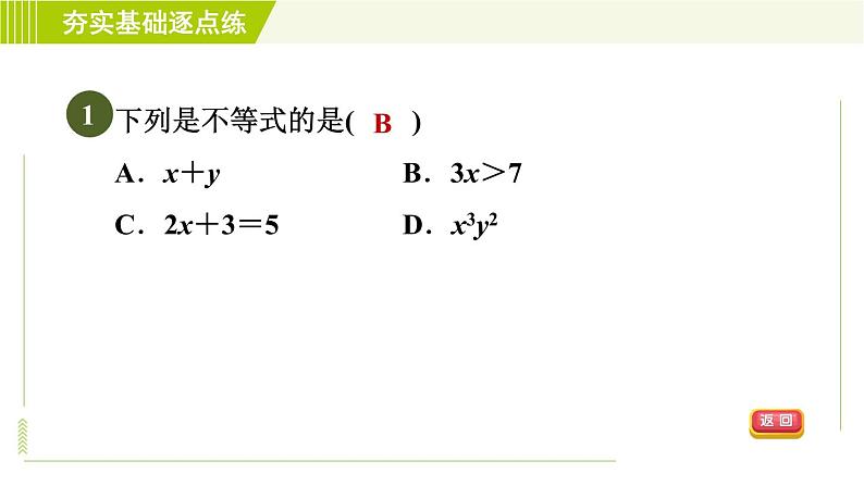 苏科版七年级下册数学 第11章 11.1　生活中的不等式 习题课件第3页