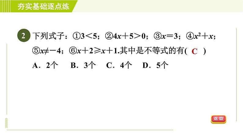 苏科版七年级下册数学 第11章 11.1　生活中的不等式 习题课件04