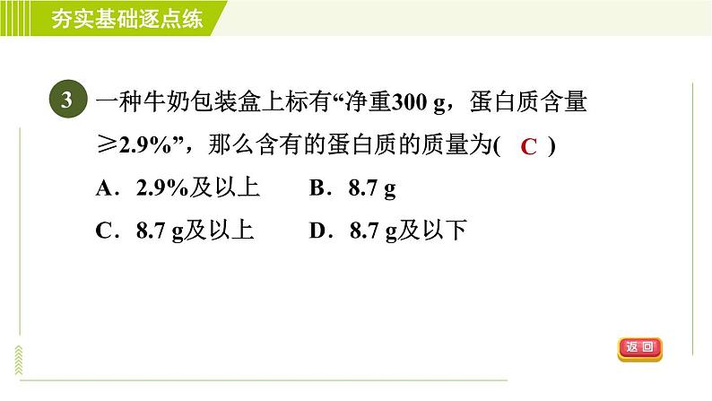 苏科版七年级下册数学 第11章 11.1　生活中的不等式 习题课件05