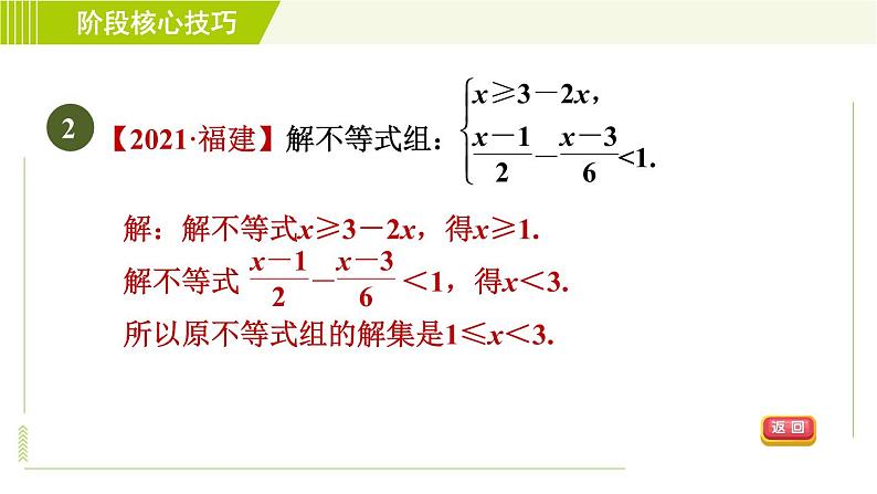 苏科版七年级下册数学 第11章 阶段核心技巧  一元一次不等式组的解法技巧 习题课件第4页