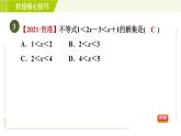 苏科版七年级下册数学 第11章 阶段核心技巧  一元一次不等式组的解法技巧 习题课件