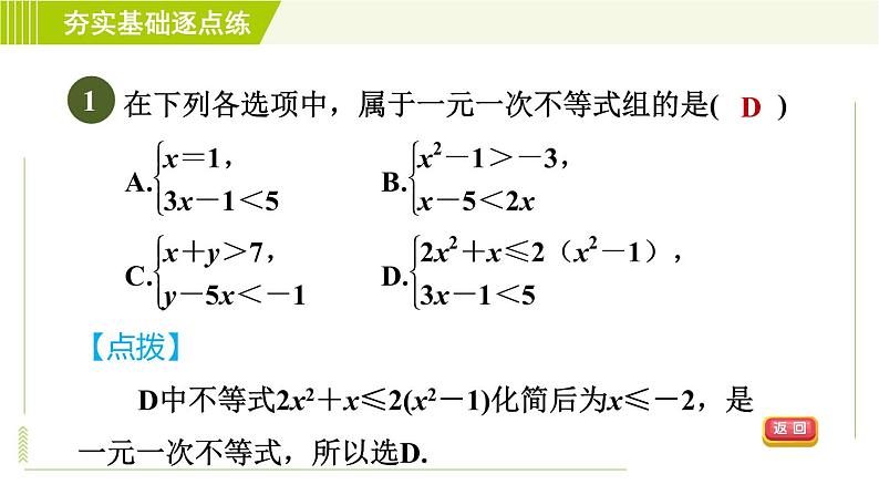 苏科版七年级下册数学 第11章 11.6.1  一元一次不等式组及其解法 习题课件第4页