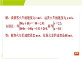 苏科版七年级下册数学 第10章 10.5.4  用二元一次方程组解行程问题 习题课件