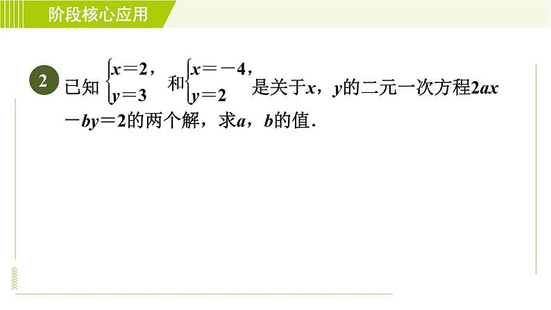 苏科版七年级下册数学 第10章 阶段核心应用  二元一次方程(组)的六种常见应用 习题课件第4页