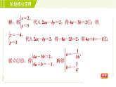 苏科版七年级下册数学 第10章 阶段核心应用  二元一次方程(组)的六种常见应用 习题课件