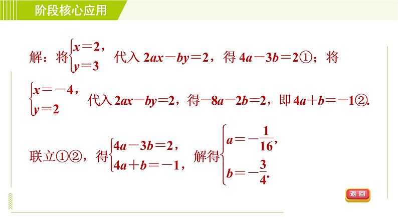 苏科版七年级下册数学 第10章 阶段核心应用  二元一次方程(组)的六种常见应用 习题课件第5页