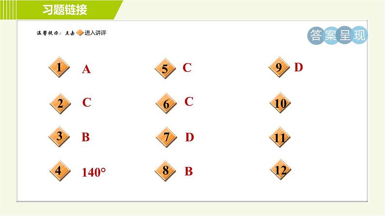 苏科版七年级下册数学 第12章 12.2.3  与三角形内角和定理有关的证明 习题课件02