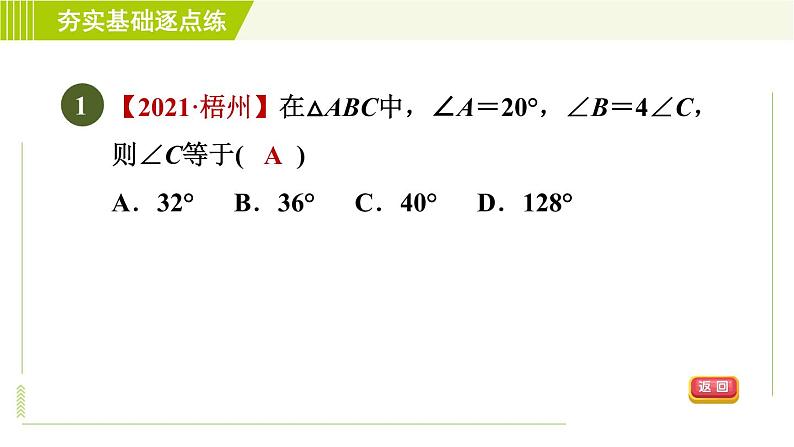 苏科版七年级下册数学 第12章 12.2.3  与三角形内角和定理有关的证明 习题课件04