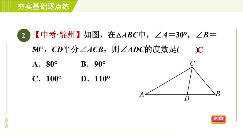 苏科版七年级下册数学 第12章 12.2.3  与三角形内角和定理有关的证明 习题课件05