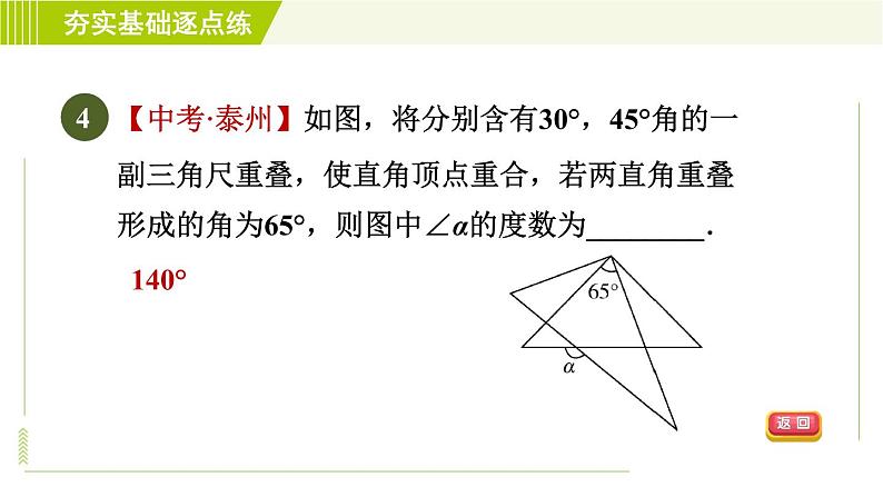 苏科版七年级下册数学 第12章 12.2.3  与三角形内角和定理有关的证明 习题课件07