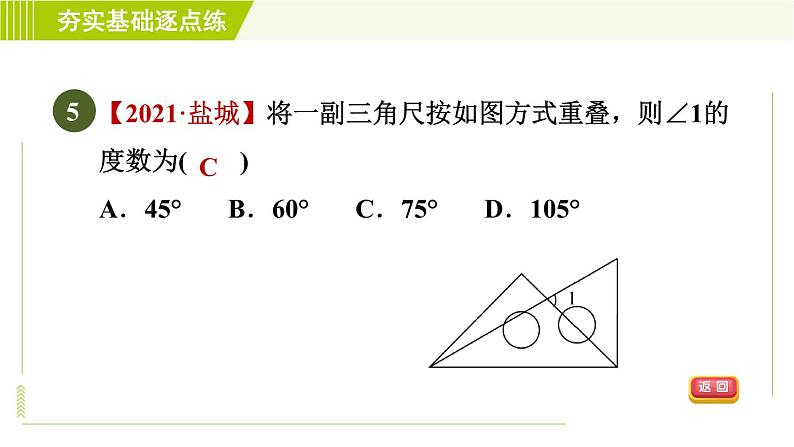 苏科版七年级下册数学 第12章 12.2.3  与三角形内角和定理有关的证明 习题课件08