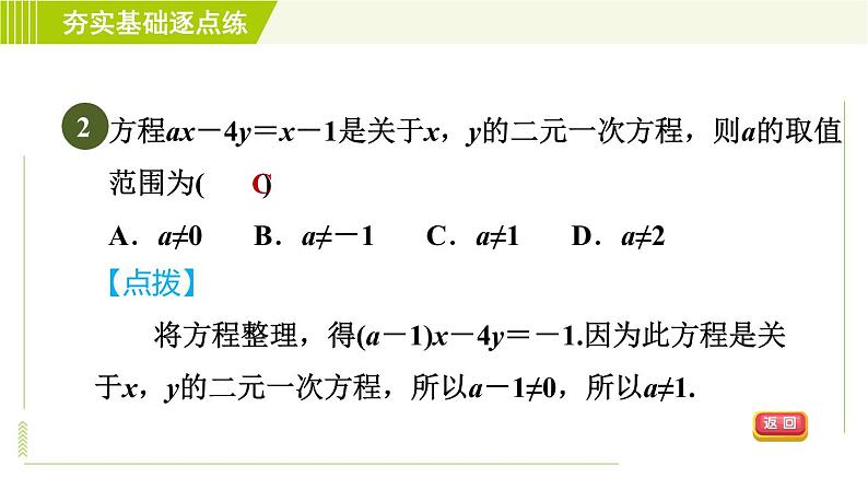 苏科版七年级下册数学 第10章 10.1　二元一次方程 习题课件05