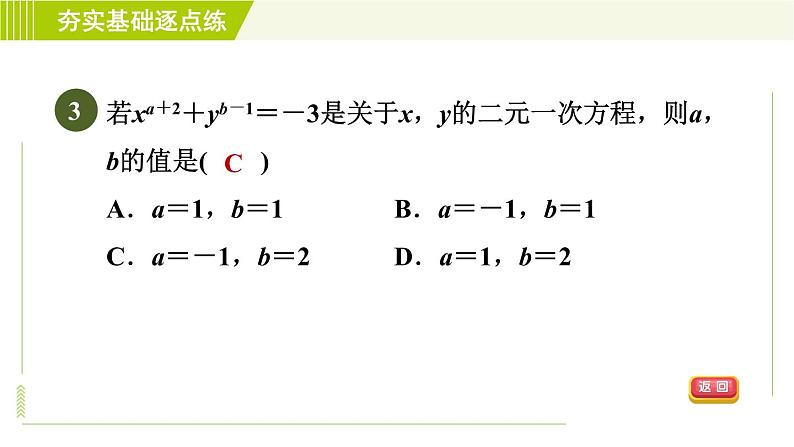 苏科版七年级下册数学 第10章 10.1　二元一次方程 习题课件06