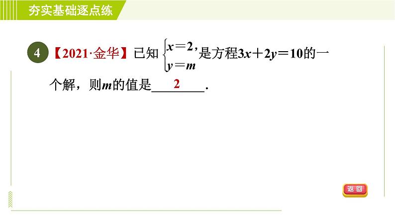 苏科版七年级下册数学 第10章 10.1　二元一次方程 习题课件07