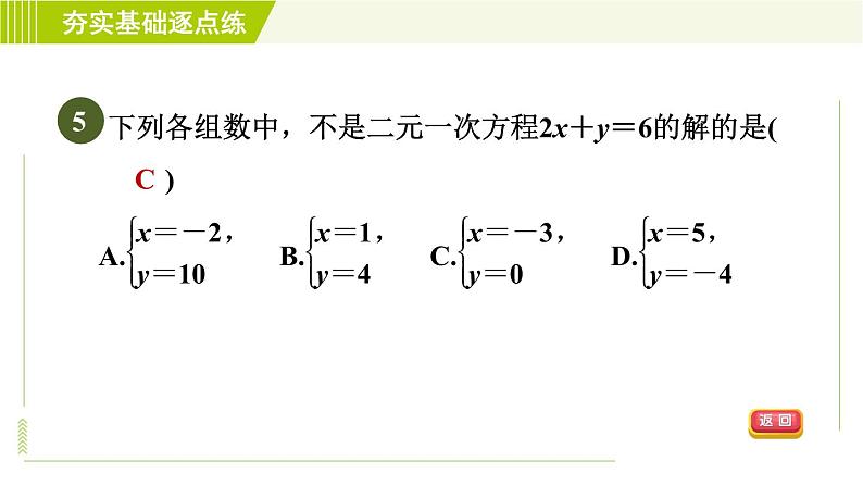 苏科版七年级下册数学 第10章 10.1　二元一次方程 习题课件08