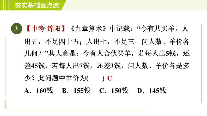 苏科版七年级下册数学 第10章 10.5.1  用二元一次方程组解决问题的一般步骤 习题课件06