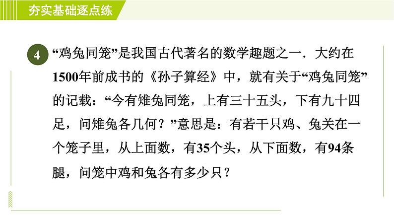 苏科版七年级下册数学 第10章 10.5.1  用二元一次方程组解决问题的一般步骤 习题课件08