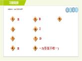 苏科版七年级下册数学 第12章 12.3.1  互逆命题 习题课件