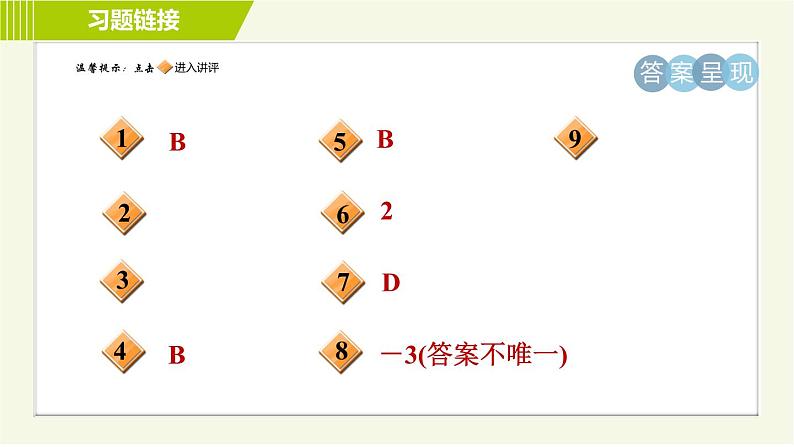 苏科版七年级下册数学 第12章 12.3.1  互逆命题 习题课件第2页