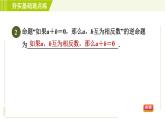 苏科版七年级下册数学 第12章 12.3.1  互逆命题 习题课件