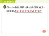 苏科版七年级下册数学 第12章 12.3.1  互逆命题 习题课件