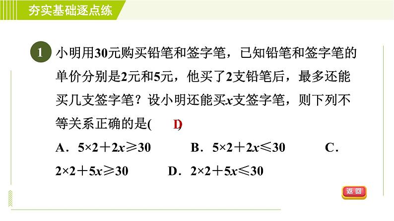 苏科版七年级下册数学 第11章 11.5　用一元一次不等式解决问题 习题课件03