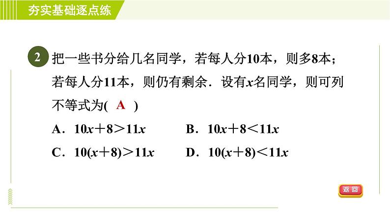 苏科版七年级下册数学 第11章 11.5　用一元一次不等式解决问题 习题课件04