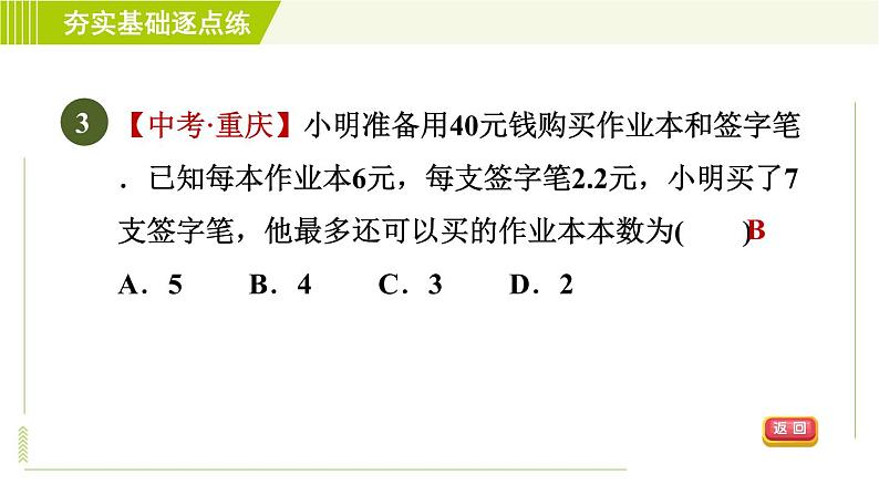 苏科版七年级下册数学 第11章 11.5　用一元一次不等式解决问题 习题课件05