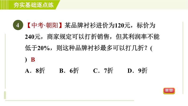 苏科版七年级下册数学 第11章 11.5　用一元一次不等式解决问题 习题课件06