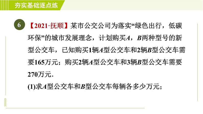 苏科版七年级下册数学 第11章 11.5　用一元一次不等式解决问题 习题课件08