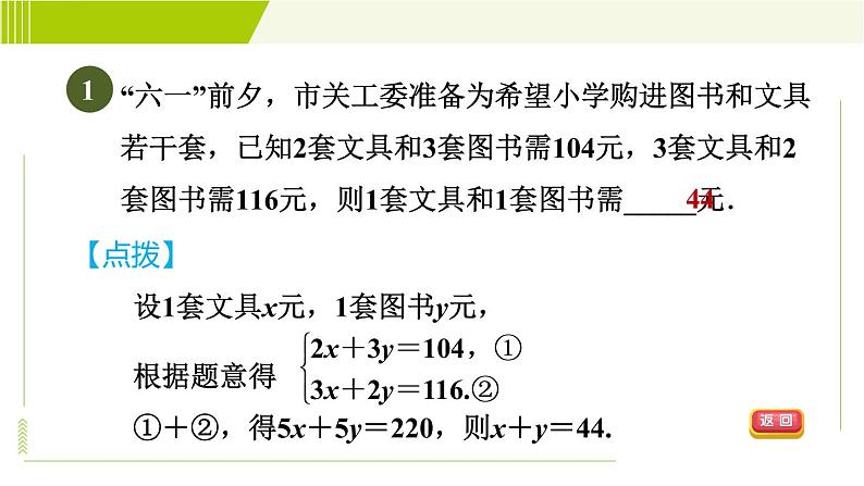 苏科版七年级下册数学 第10章 10.5.2  用二元一次方程组解实际中的应用问题 习题课件03