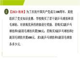 苏科版七年级下册数学 第10章 10.5.2  用二元一次方程组解实际中的应用问题 习题课件