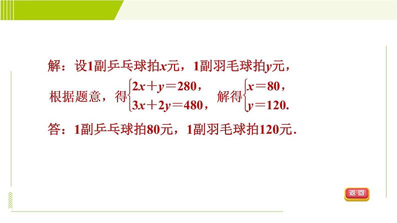 苏科版七年级下册数学 第10章 10.5.2  用二元一次方程组解实际中的应用问题 习题课件05