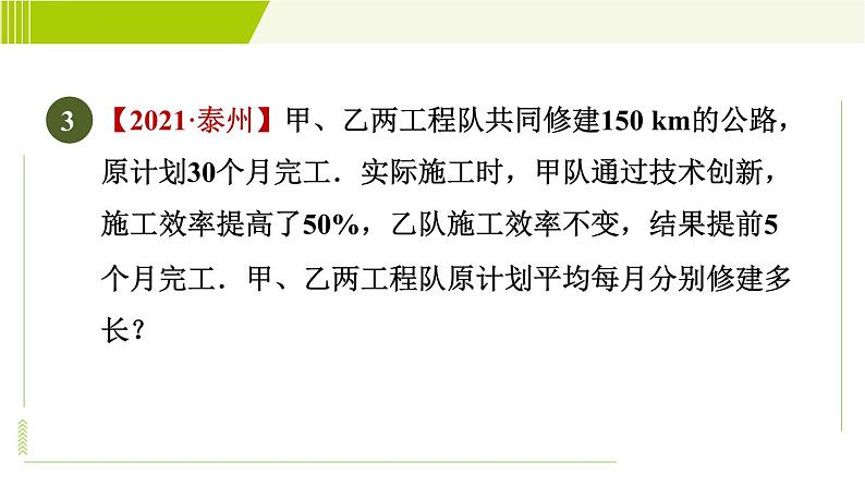 苏科版七年级下册数学 第10章 10.5.2  用二元一次方程组解实际中的应用问题 习题课件06