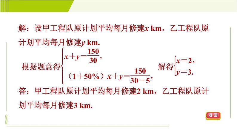 苏科版七年级下册数学 第10章 10.5.2  用二元一次方程组解实际中的应用问题 习题课件07