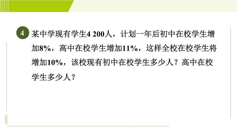 苏科版七年级下册数学 第10章 10.5.2  用二元一次方程组解实际中的应用问题 习题课件08