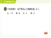 苏科版七年级下册数学 第11章 11.2　不等式的解集 习题课件