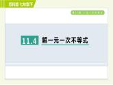 蘇科版七年級(jí)下冊(cè)數(shù)學(xué) 第11章 11.4　解一元一次不等式 習(xí)題課件