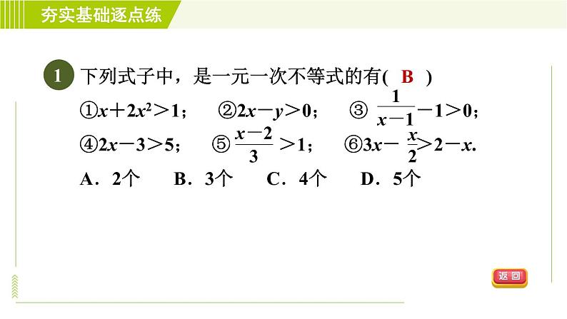 苏科版七年级下册数学 第11章 11.4　解一元一次不等式 习题课件第4页