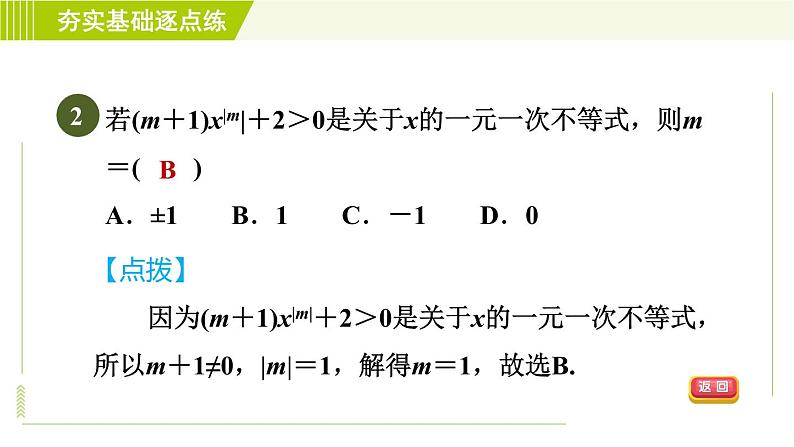 苏科版七年级下册数学 第11章 11.4　解一元一次不等式 习题课件第5页