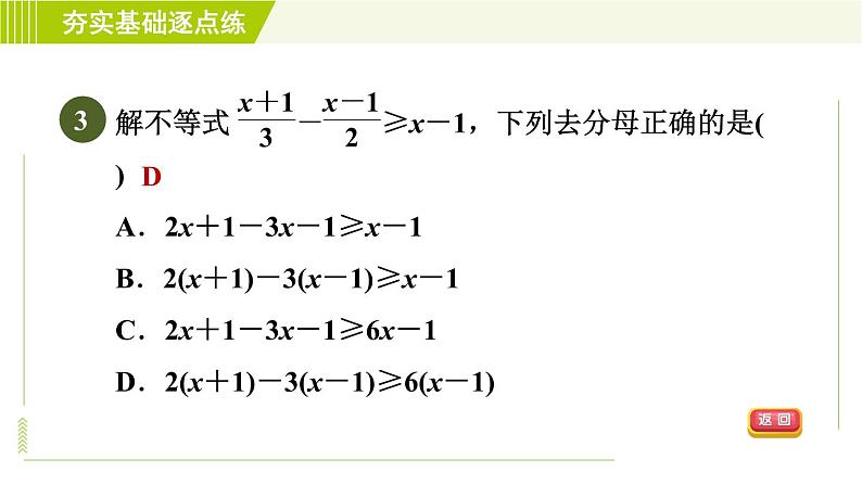 苏科版七年级下册数学 第11章 11.4　解一元一次不等式 习题课件第6页