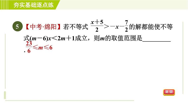 苏科版七年级下册数学 第11章 11.4　解一元一次不等式 习题课件第8页